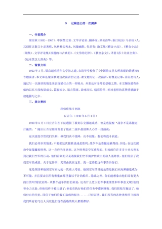 吉林省长春市第九十七中学校高中语文必修一学案：9-记梁任公的一次演讲-Word版含答案