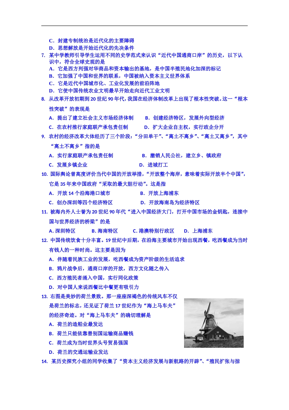 吉林省长春市第十一高中2014-2015学年高一下学期期末考试历史试题_第2页