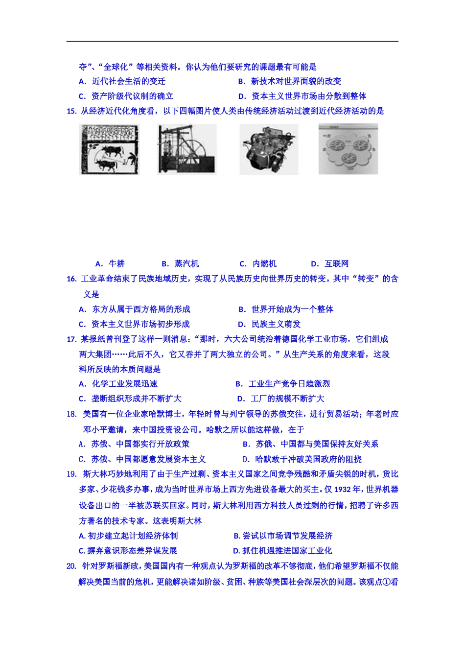 吉林省长春市第十一高中2014-2015学年高一下学期期末考试历史试题_第3页