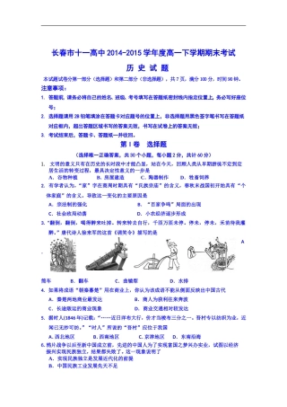 吉林省长春市第十一高中2014-2015学年高一下学期期末考试历史试题