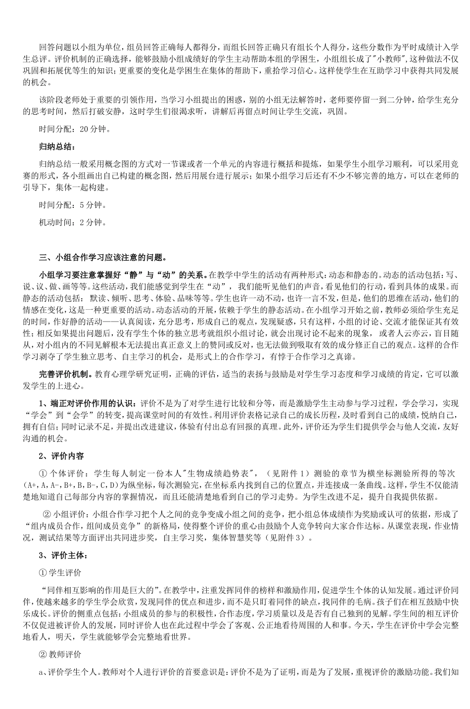 合作学习在高中生物新授课中的运用_第2页