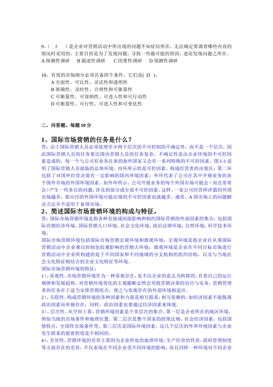华南理工2014国际市场营销作业答案_第3页