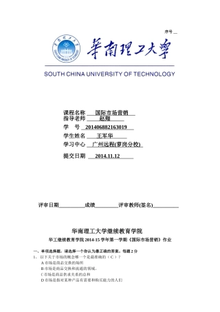 华南理工2014国际市场营销作业答案