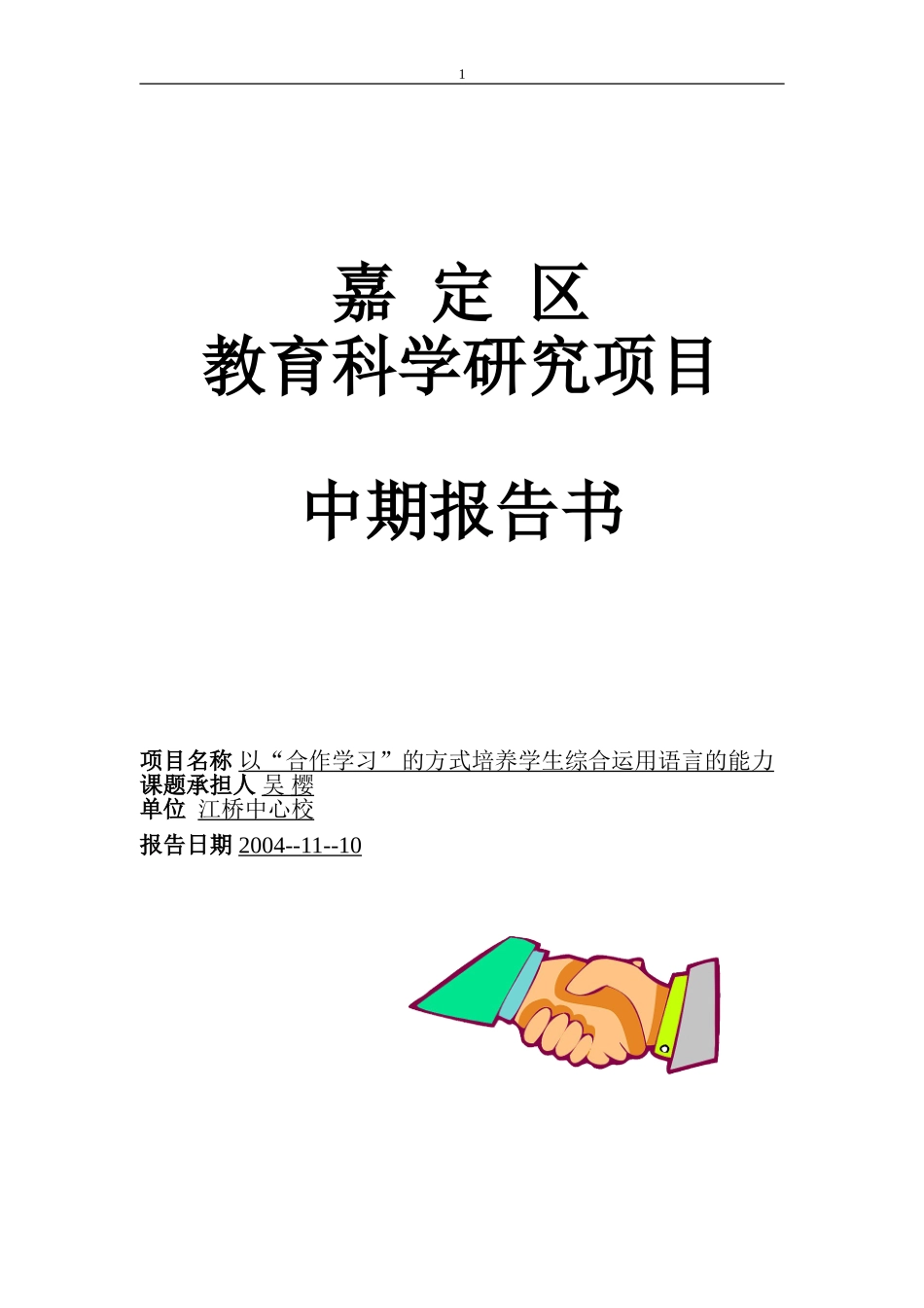 合作学习中期报告_第1页