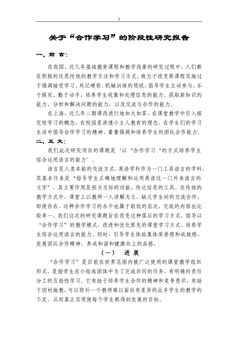 合作学习中期报告_第2页