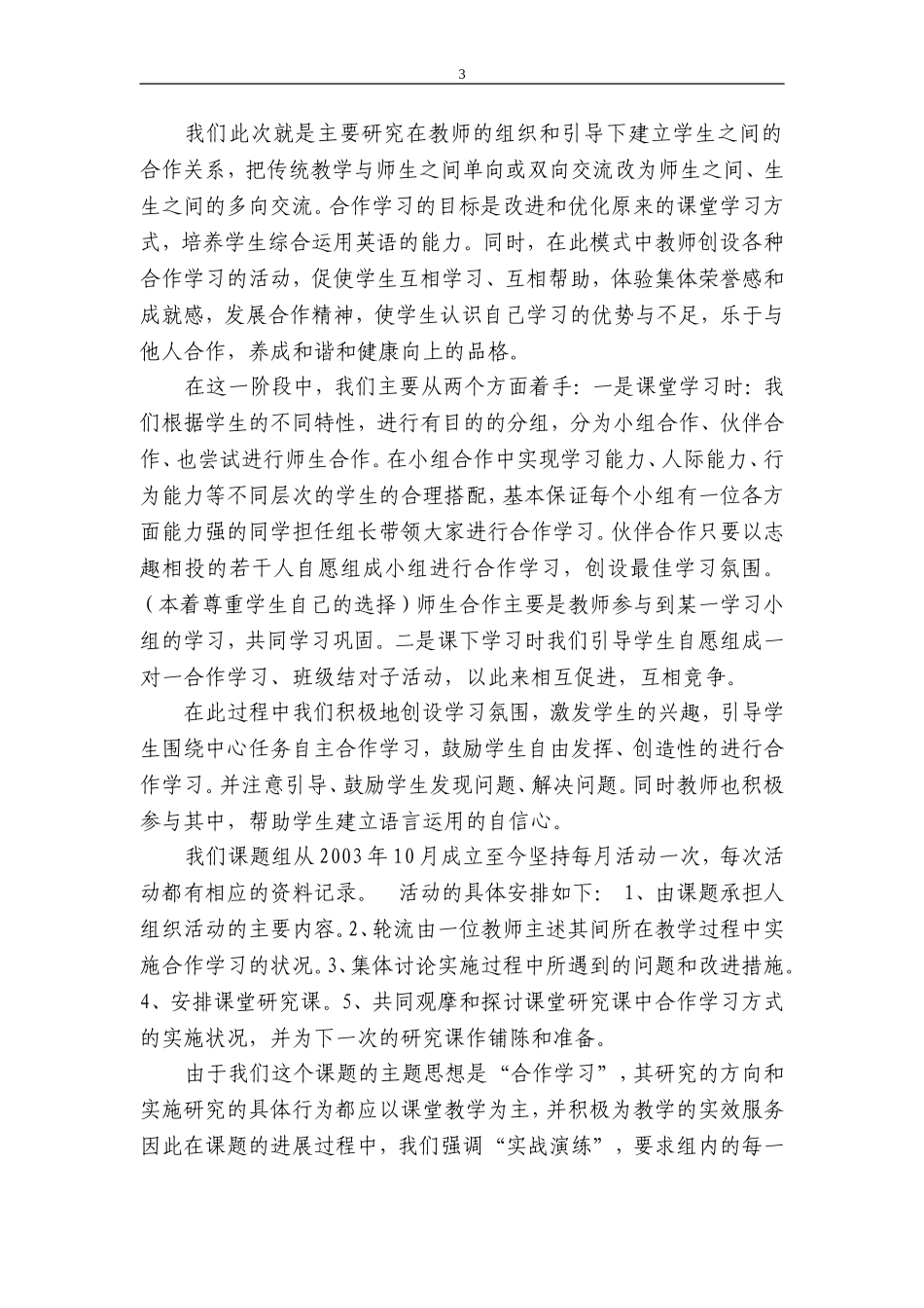 合作学习中期报告_第3页