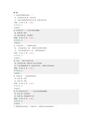 华南理工2016春行政法与行政诉讼法随堂作业