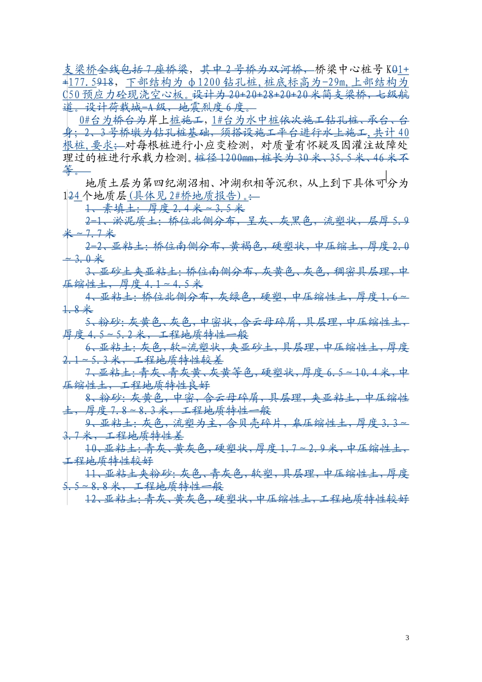 华新北路监理实施细则(钻孔桩)_第3页