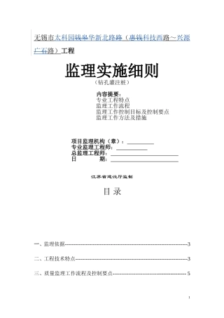 华新北路监理实施细则(钻孔桩)