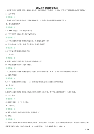 华南理工--2016网络-建设项目管理随堂练习答案(全对版)