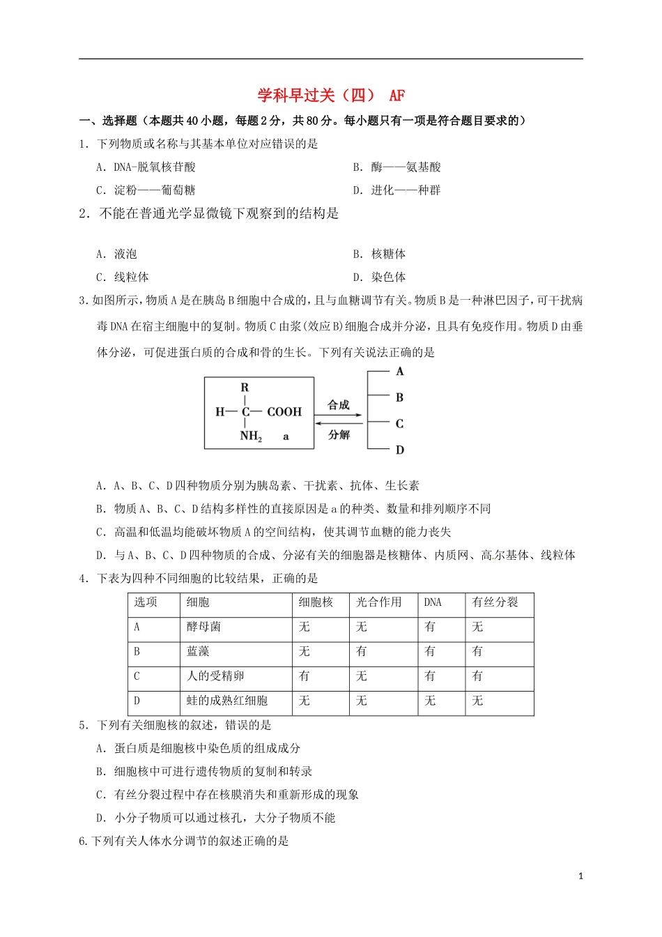 吉林省长春市高考生物总复习早过关(4)AF_第1页