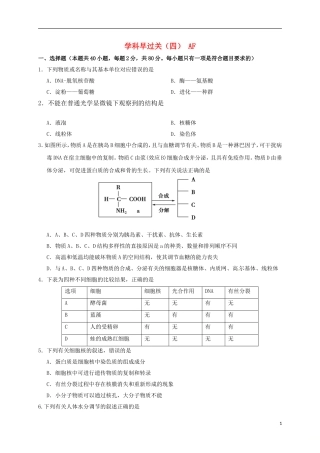 吉林省长春市高考生物总复习早过关(4)AF