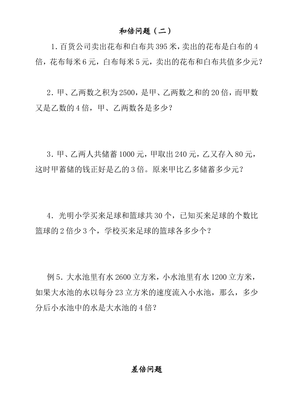和倍差倍年龄问题_第3页