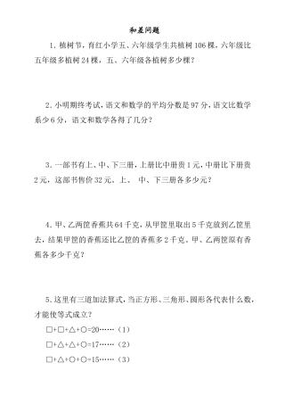 和倍差倍年龄问题