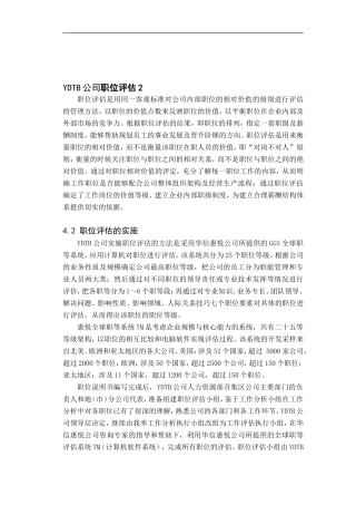 华信惠悦GGS全球职等系统2