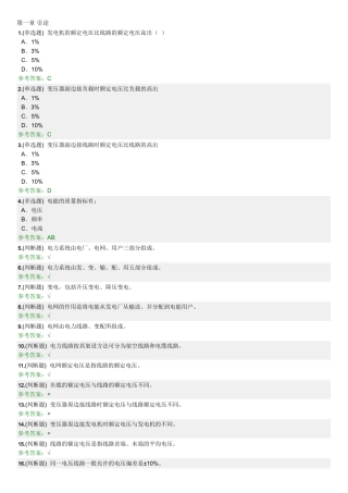 华南理工2018-工厂供电-随堂练习