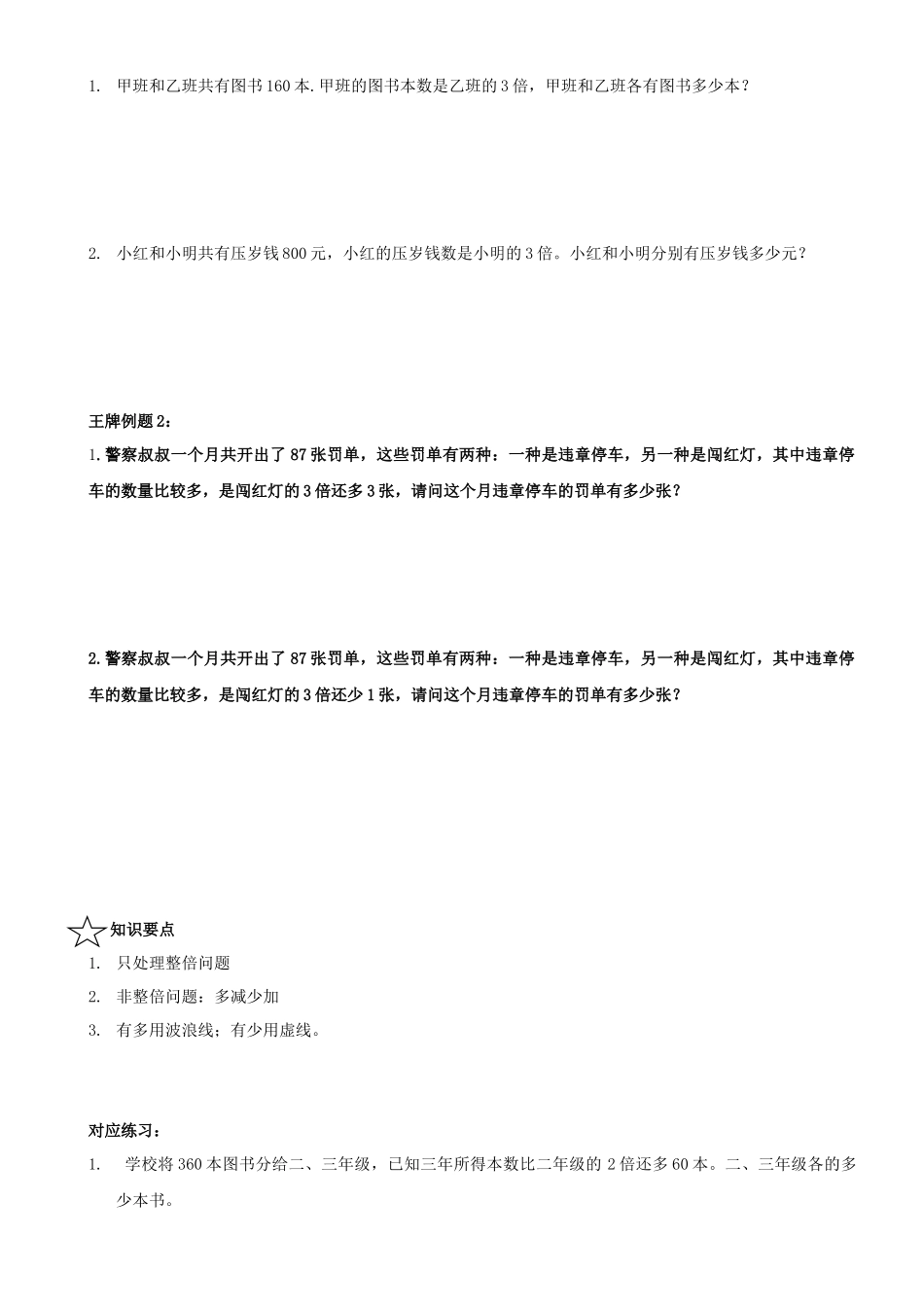 和倍和差倍教案_第2页