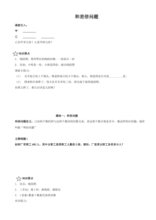 和倍和差倍教案