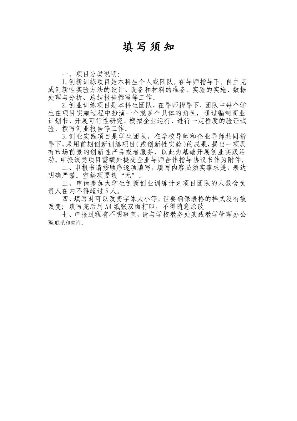 华南理工大学“国家级大学生创新创业训练计划”项目申报书_第2页
