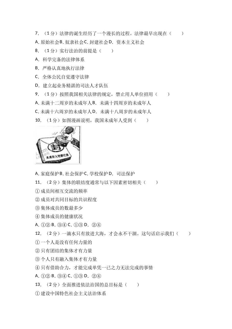 吉林省长春市宽城区2017-2018学年七年级下学期期末测试道德与法治试题(解析版)_第2页