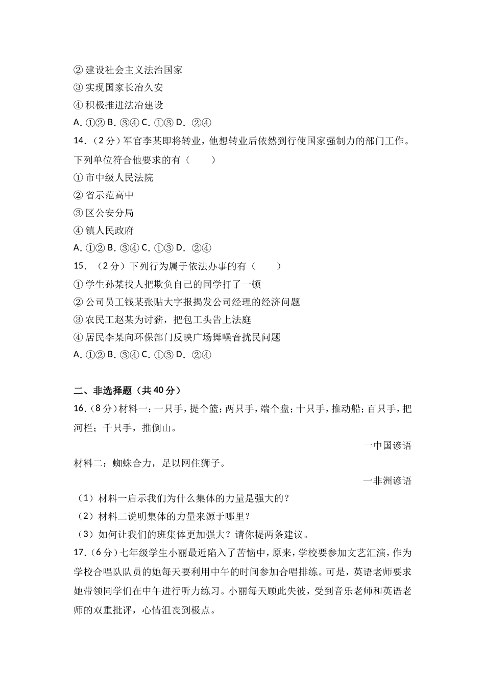 吉林省长春市宽城区2017-2018学年七年级下学期期末测试道德与法治试题(解析版)_第3页