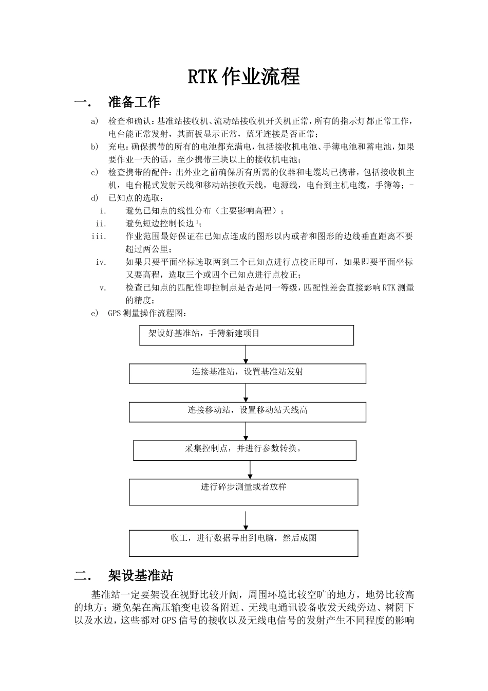 华星GNSS培训RTK野外操作篇_第1页