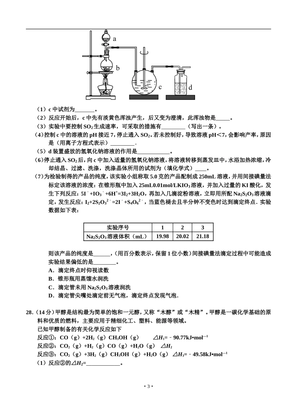 吉林省长春市普通高中2016届高三质量监测(二)理综化学试题(A卷)_第3页