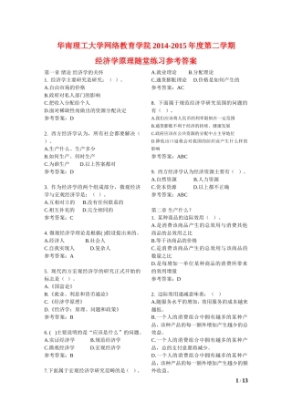 华南理工大学《经济学原理》随堂练习答案