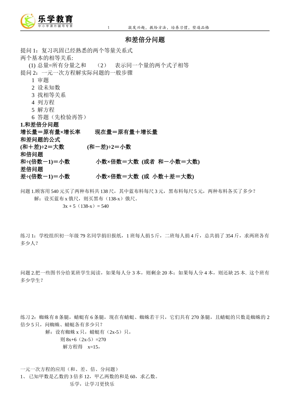 和差倍分问题_第1页