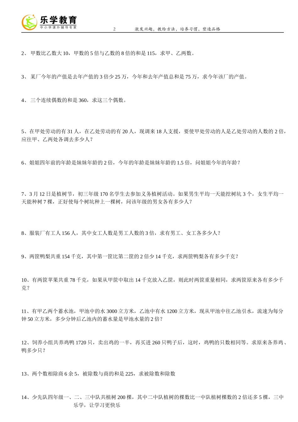 和差倍分问题_第2页