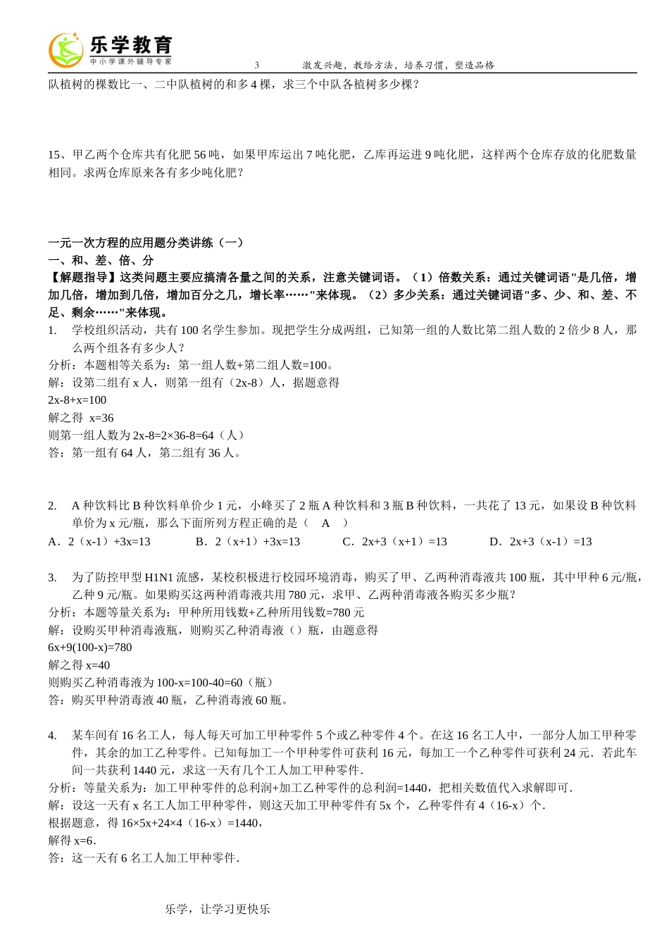 和差倍分问题_第3页