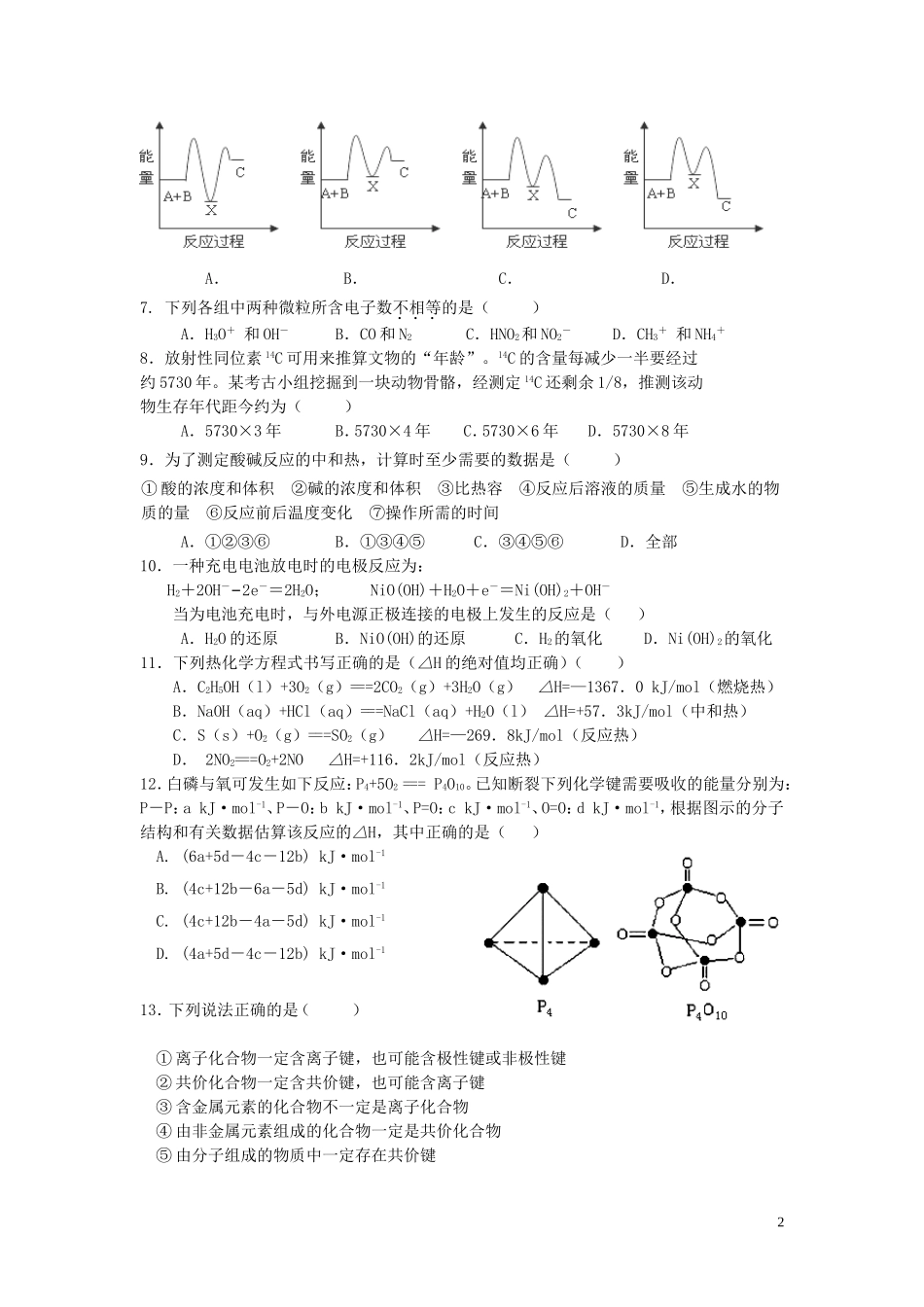 吉林省长春市十一中2014-2015学年高一下学期期中考试-化学_第2页