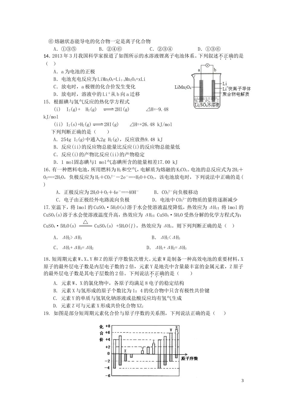 吉林省长春市十一中2014-2015学年高一下学期期中考试-化学_第3页