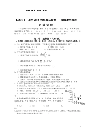 吉林省长春市十一中2014-2015学年高一下学期期中考试-化学