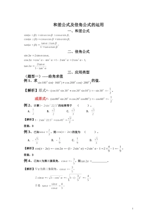 和差公式及倍角公式的运用