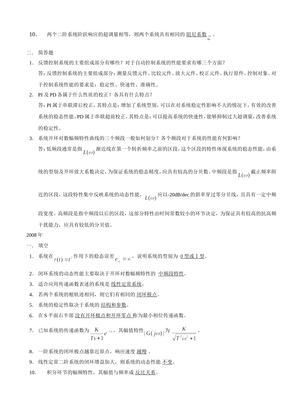 华南理工大学《自动控制原理》-历年真题填空问答参考答案_第3页