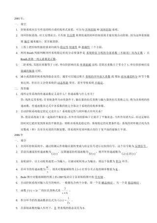 华南理工大学《自动控制原理》-历年真题填空问答参考答案
