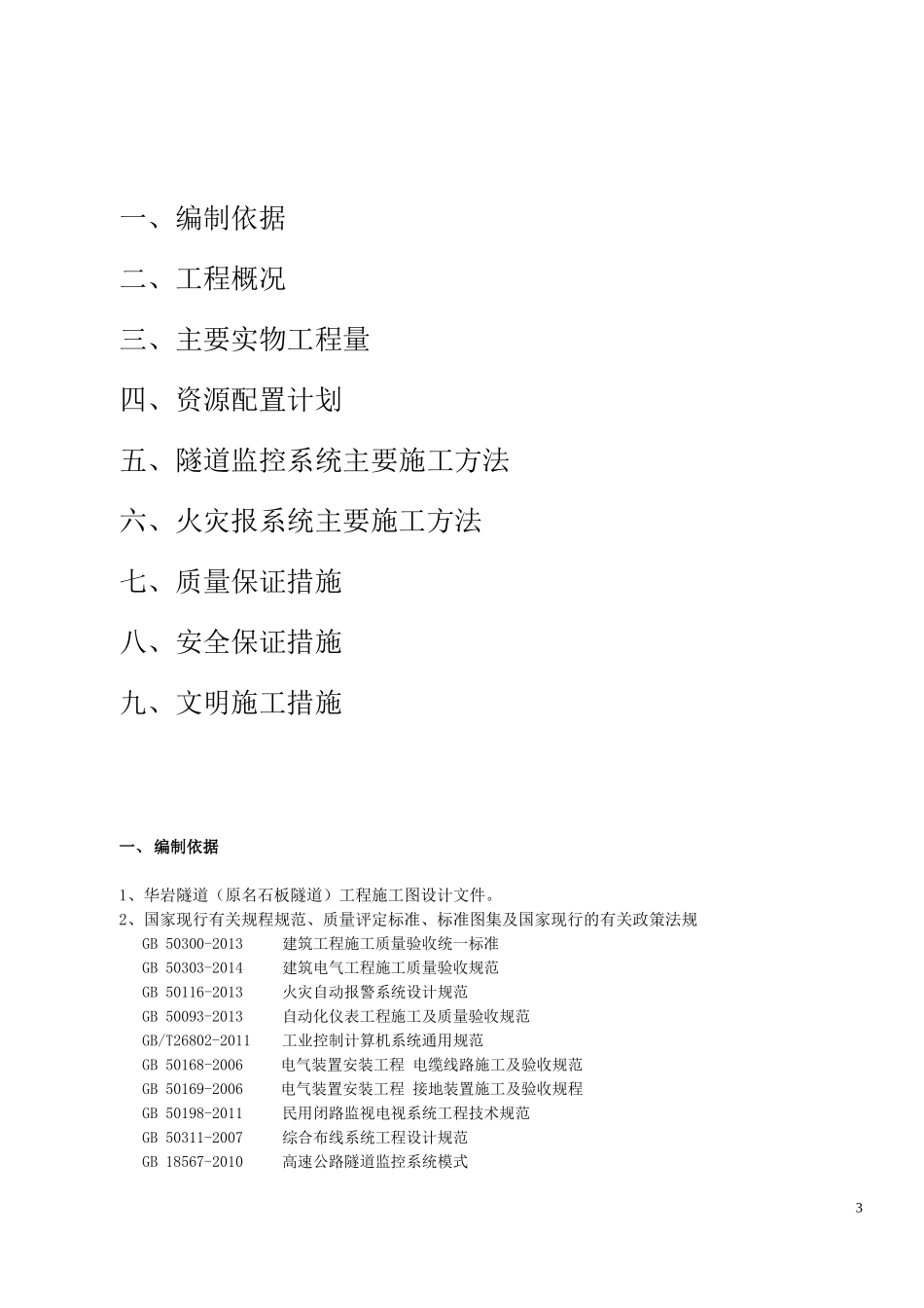 华岩隧道监控系统施工方案_第3页