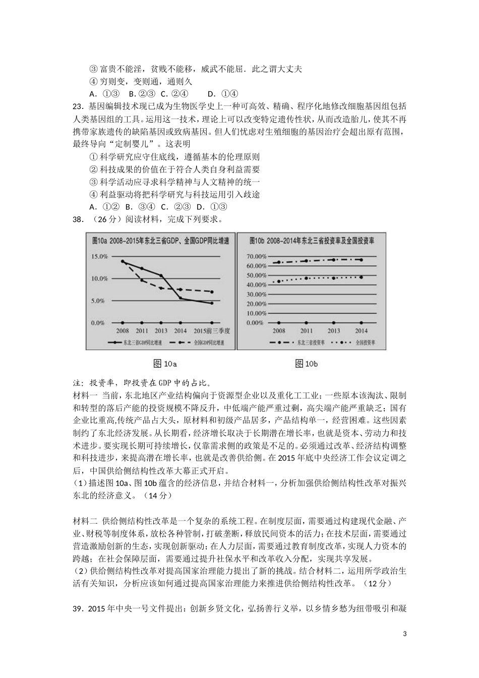 吉林省长春市十一中2016届高三高考仿真模拟考试试卷-文综政治-Word版含答案_第3页
