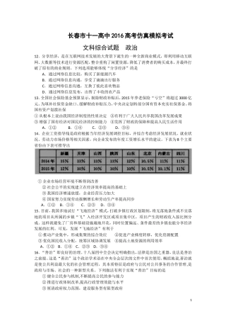 吉林省长春市十一中2016届高三高考仿真模拟考试试卷-文综政治-Word版含答案