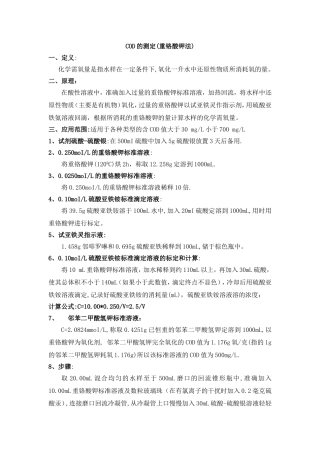 华研化验室监测项目操作方法