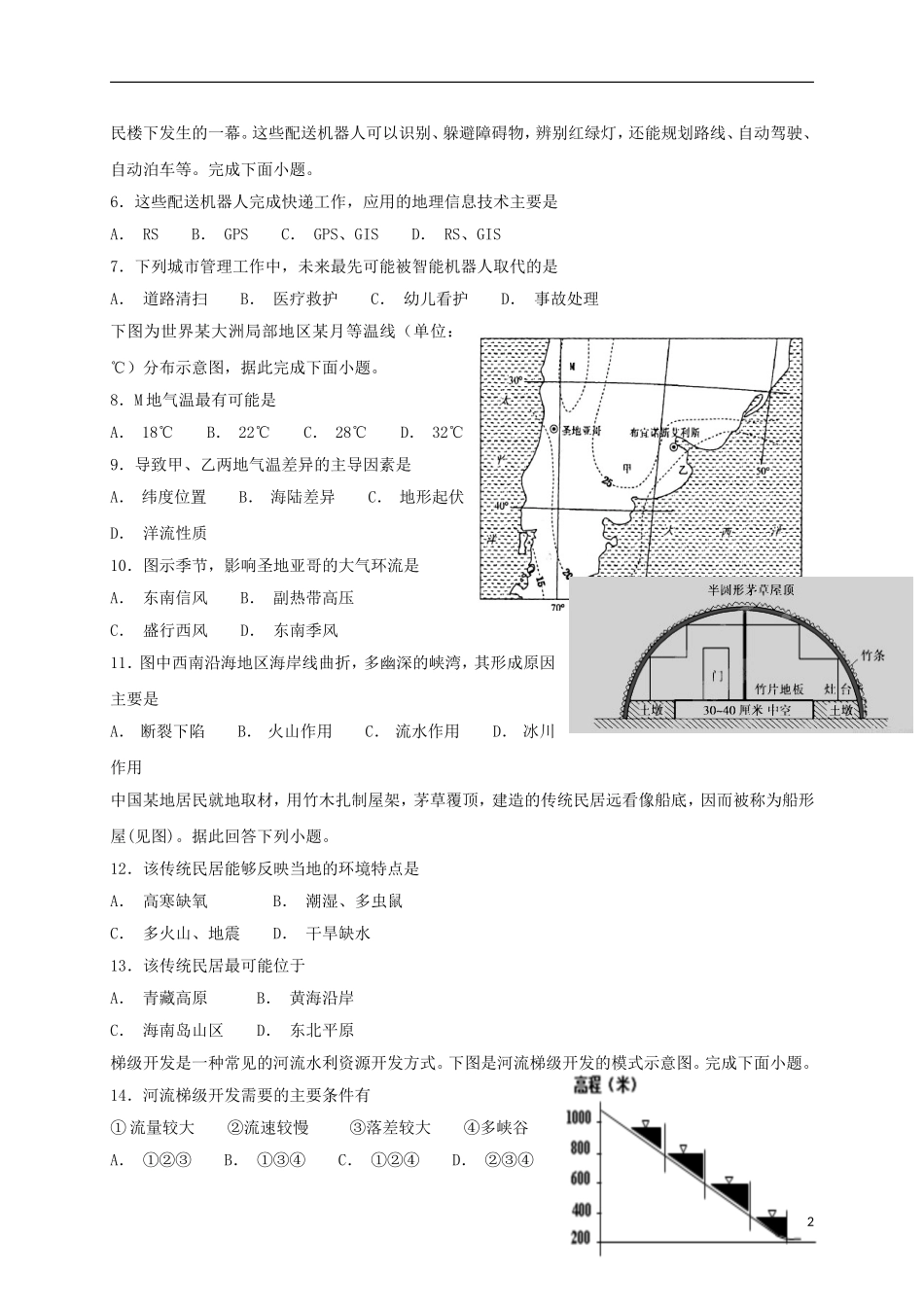 吉林省长春市田家炳实验中学2018-2019学年高二地理上学期第一学程检测试题_第2页