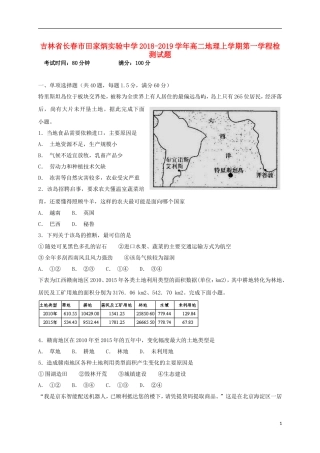 吉林省长春市田家炳实验中学2018-2019学年高二地理上学期第一学程检测试题