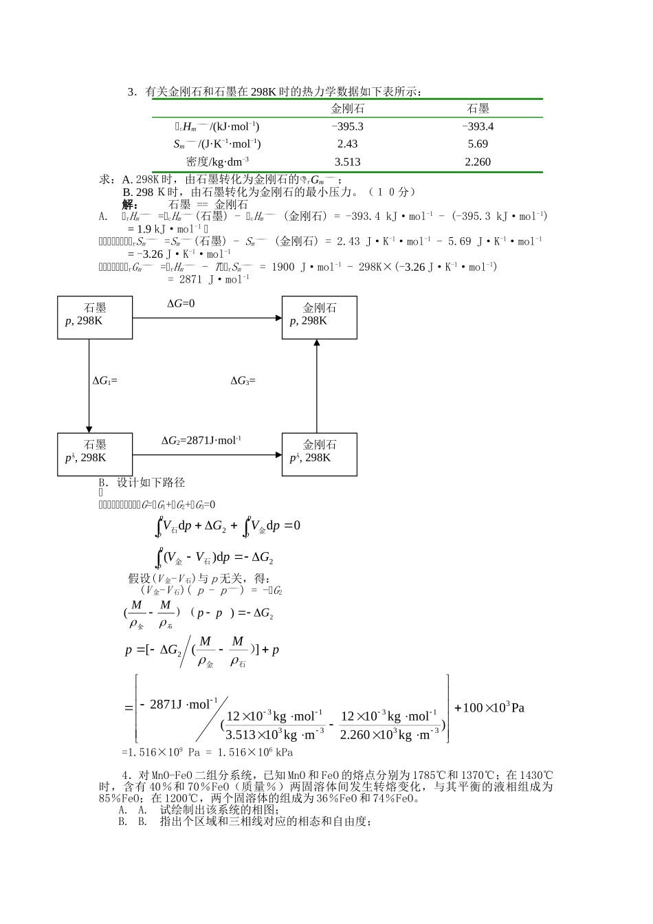 华南理工大学2000年攻读硕士学位研究生入学考试《物理化学》试题_第2页