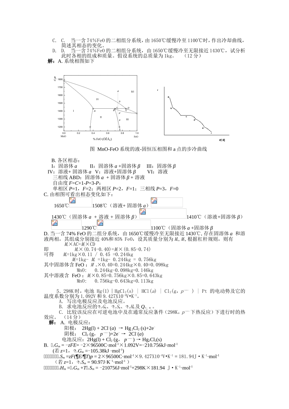 华南理工大学2000年攻读硕士学位研究生入学考试《物理化学》试题_第3页
