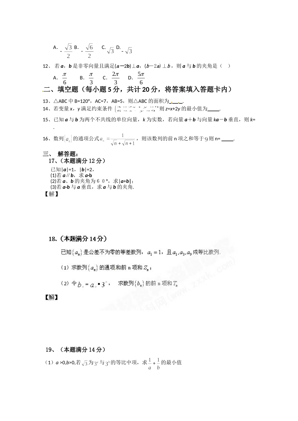 吉林省长春外国语学校2010-2011学年高一下学期期末考试数学(文)_第2页