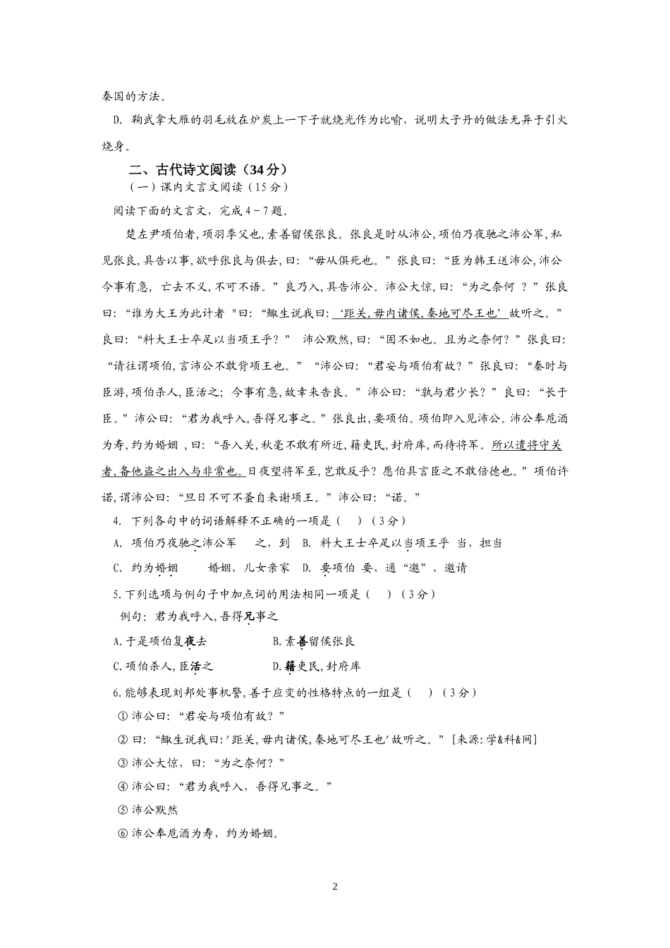 吉林省长春外国语学校2012-2013学年高一期中考语文试题_第2页