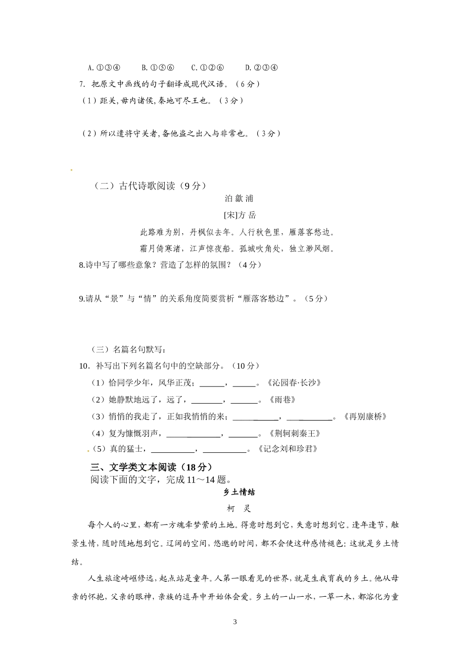 吉林省长春外国语学校2012-2013学年高一期中考语文试题_第3页