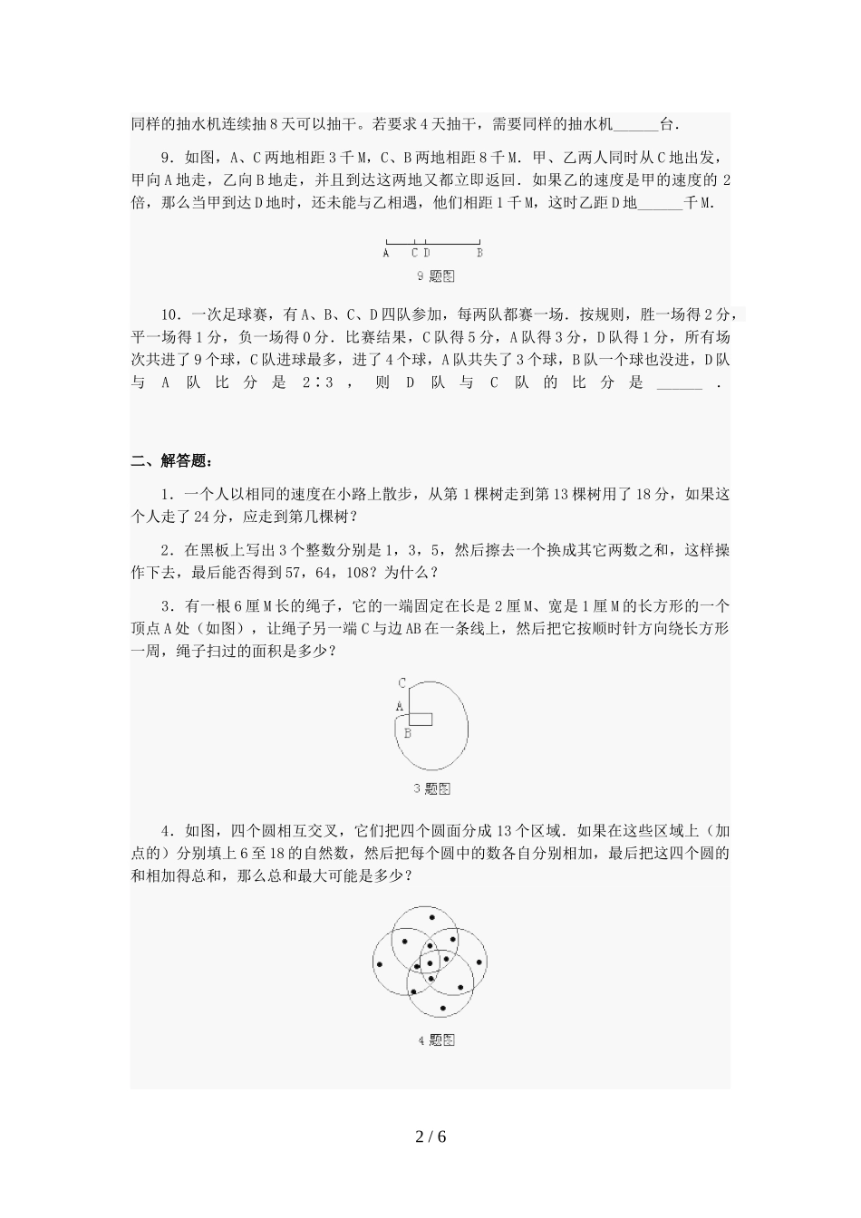 华一寄宿分班数学考试五套模拟试题第一套《含答案》_第2页