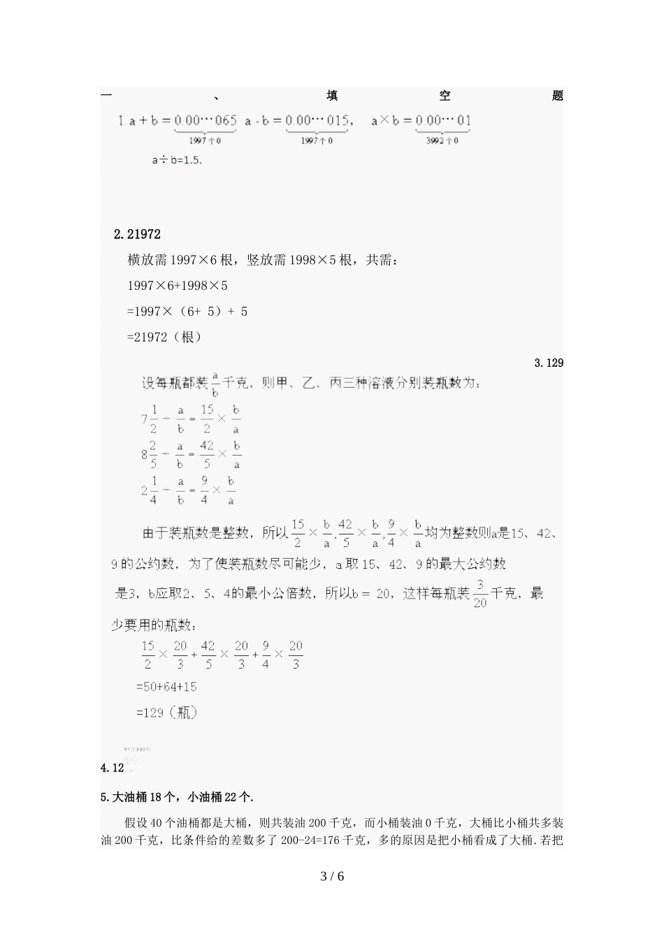 华一寄宿分班数学考试五套模拟试题第一套《含答案》_第3页